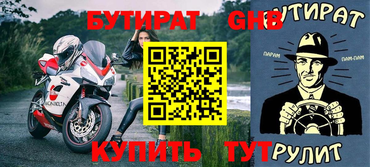 Бутират бутик Магадан
