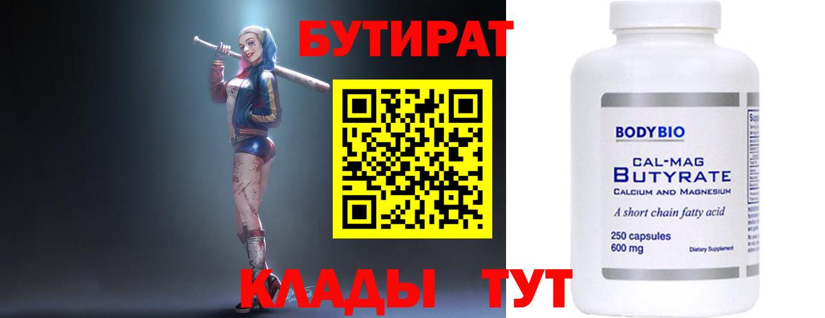 Бутират бутик  Вход с VPN  Магадан 