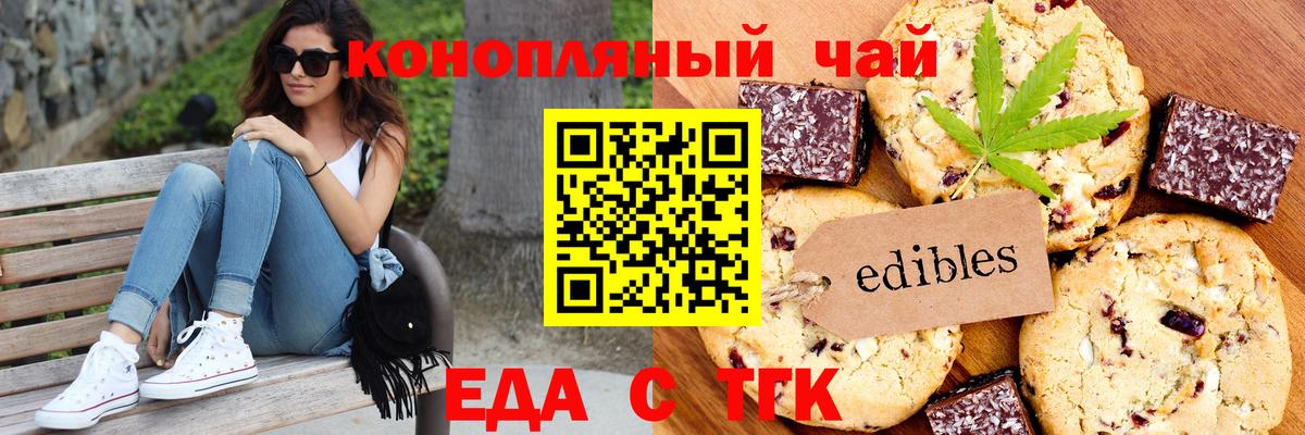 Печенье с ТГК марихуана  Вход с VPN  Магадан 