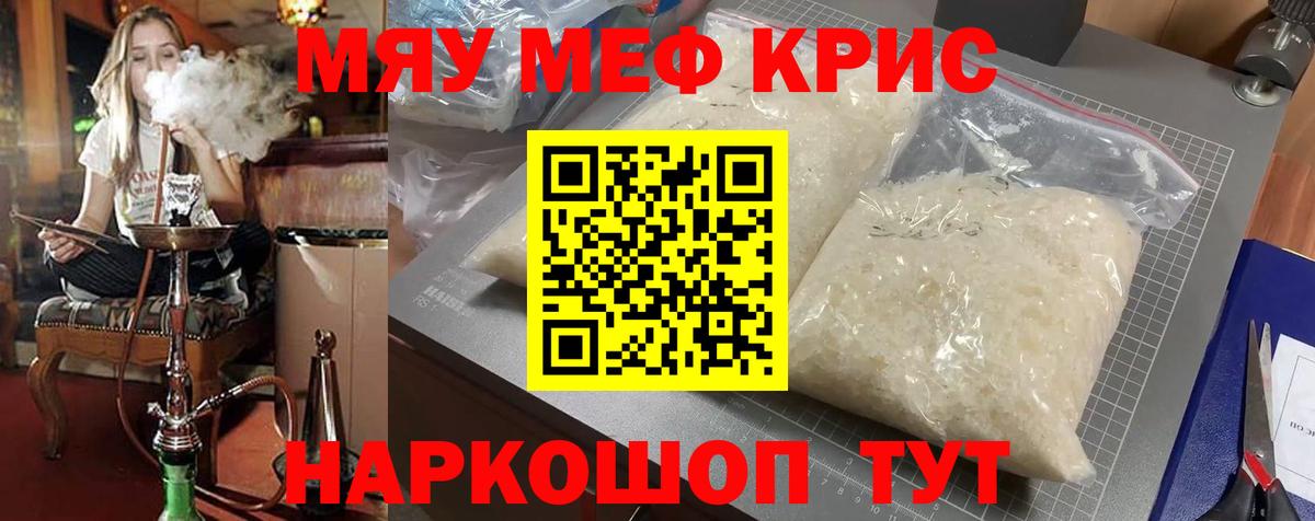 Меф мяу мяу кристаллы Магадан